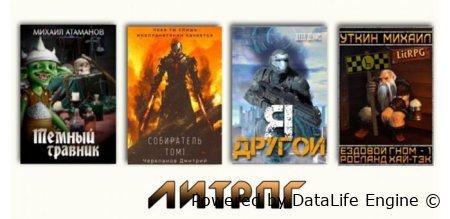 литрпг аудиокниги