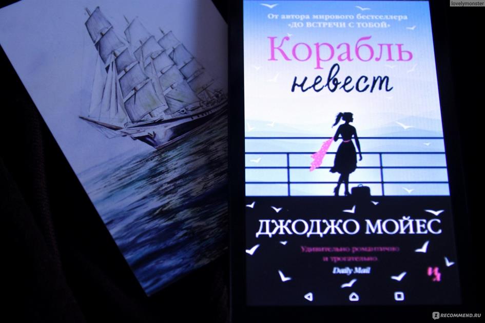 аудиокниги Джоджо Мойес онлайн
