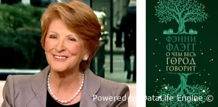 о чем весь город говорит фэнни флэг аудиокнига