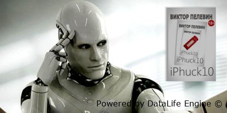 слушать онлайн аудиокнигу iPhuck 10