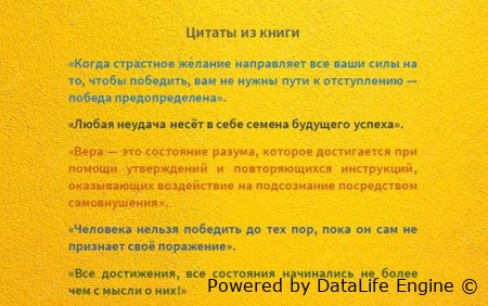 аудиокнигу думай и богатей слушать онлайн бесплатно