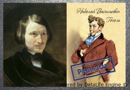 аудиокнига ревизор слушать онлайн