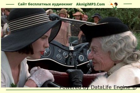 неуютная ферма стеллы гиббонс слушать онлайн