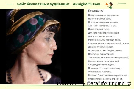 слушать реквием поэму онлайн бесплатно