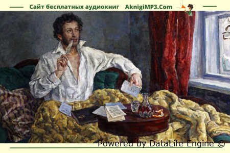 руслан и людмила аудиокнига пушкин