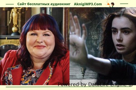 слушать онлайн аудиокнигу город костей