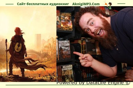 слушать онрлайн аудиокнигу имя ветра патрика ротфусса