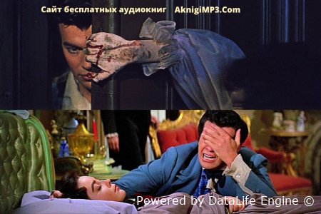 слушать онлайн аудиокнигу падение дома ашеров