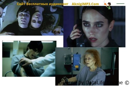 аудиокнига реквием по мечте слушать онлайн