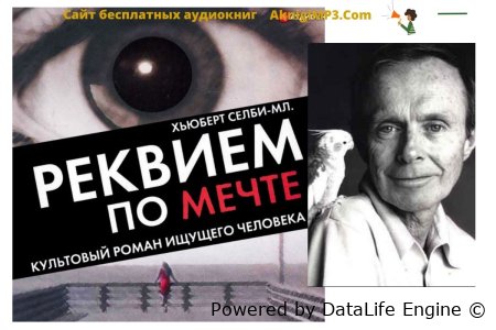 биография Хьюберта Селби