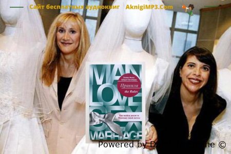 как выйти замуж слушать аудиокнигу онлайн