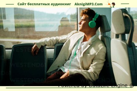 слушать аудиокниги бесплатно и без регистрации