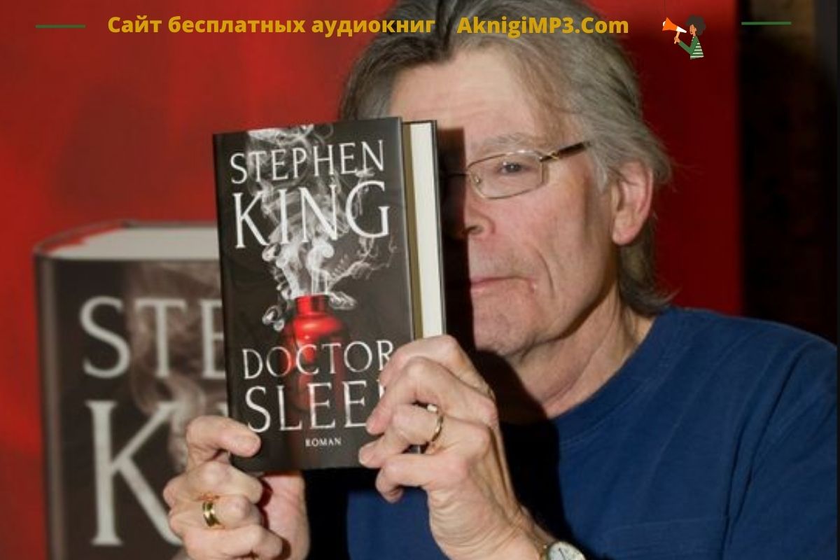 аудиокниги стивена кинга слушать онлайн