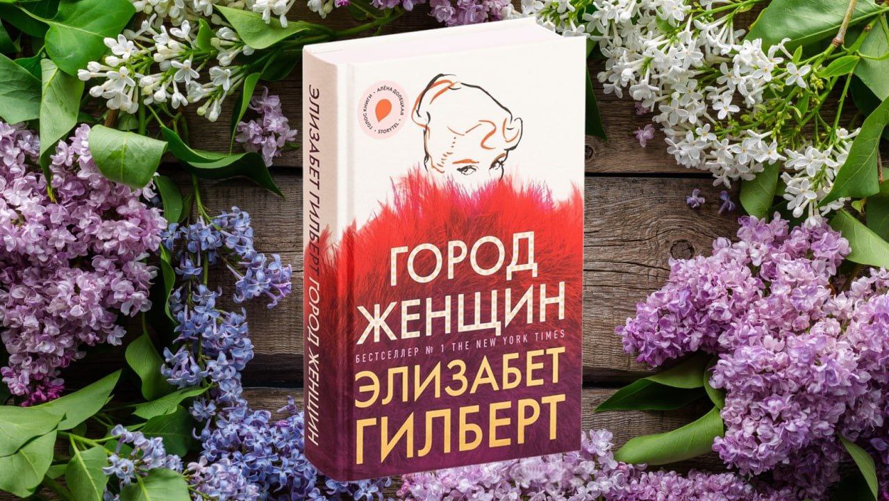 слушать онлайн бесплатно город женщин