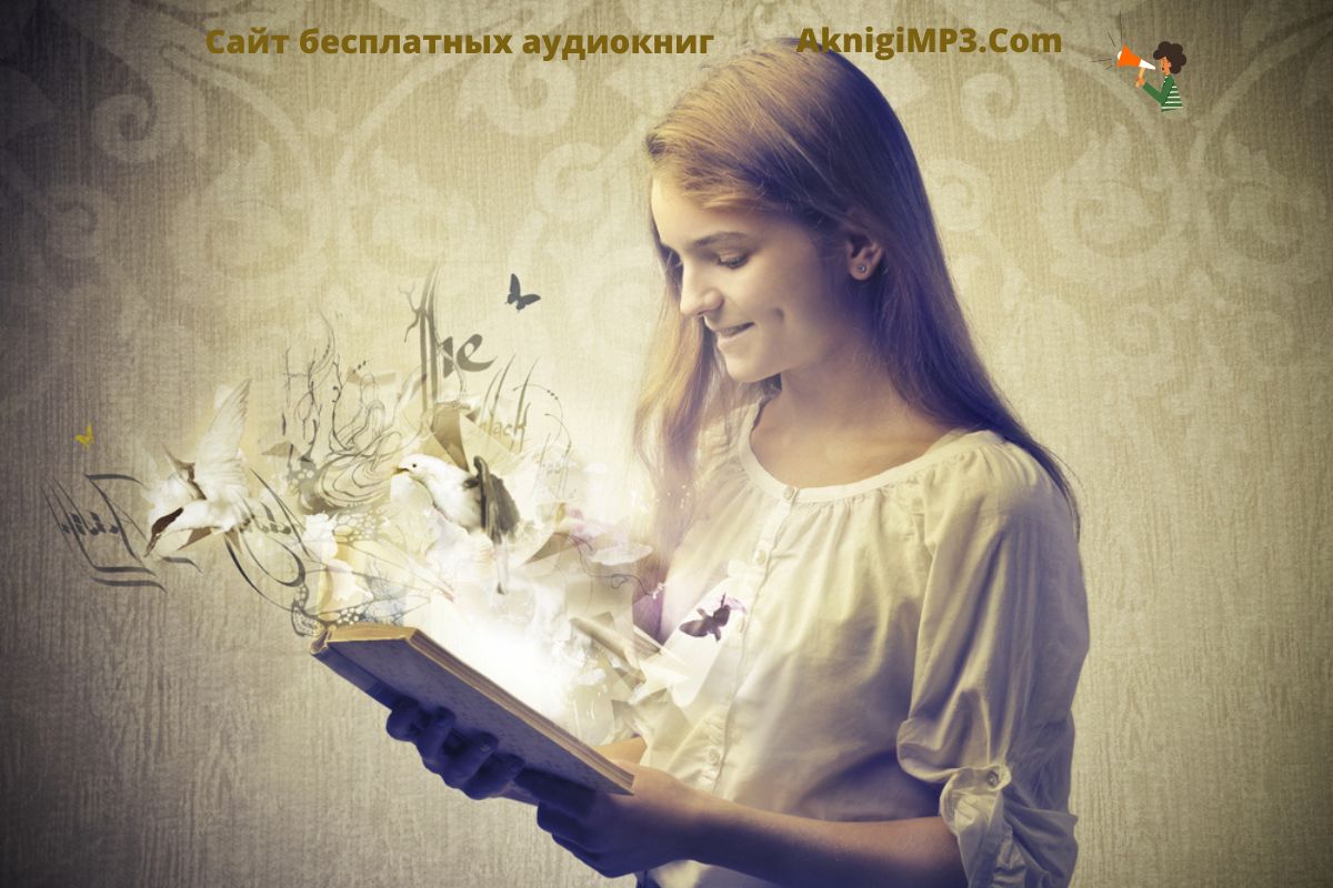 слушать онлайн бесплатно аудиокниги ироническая фантастика