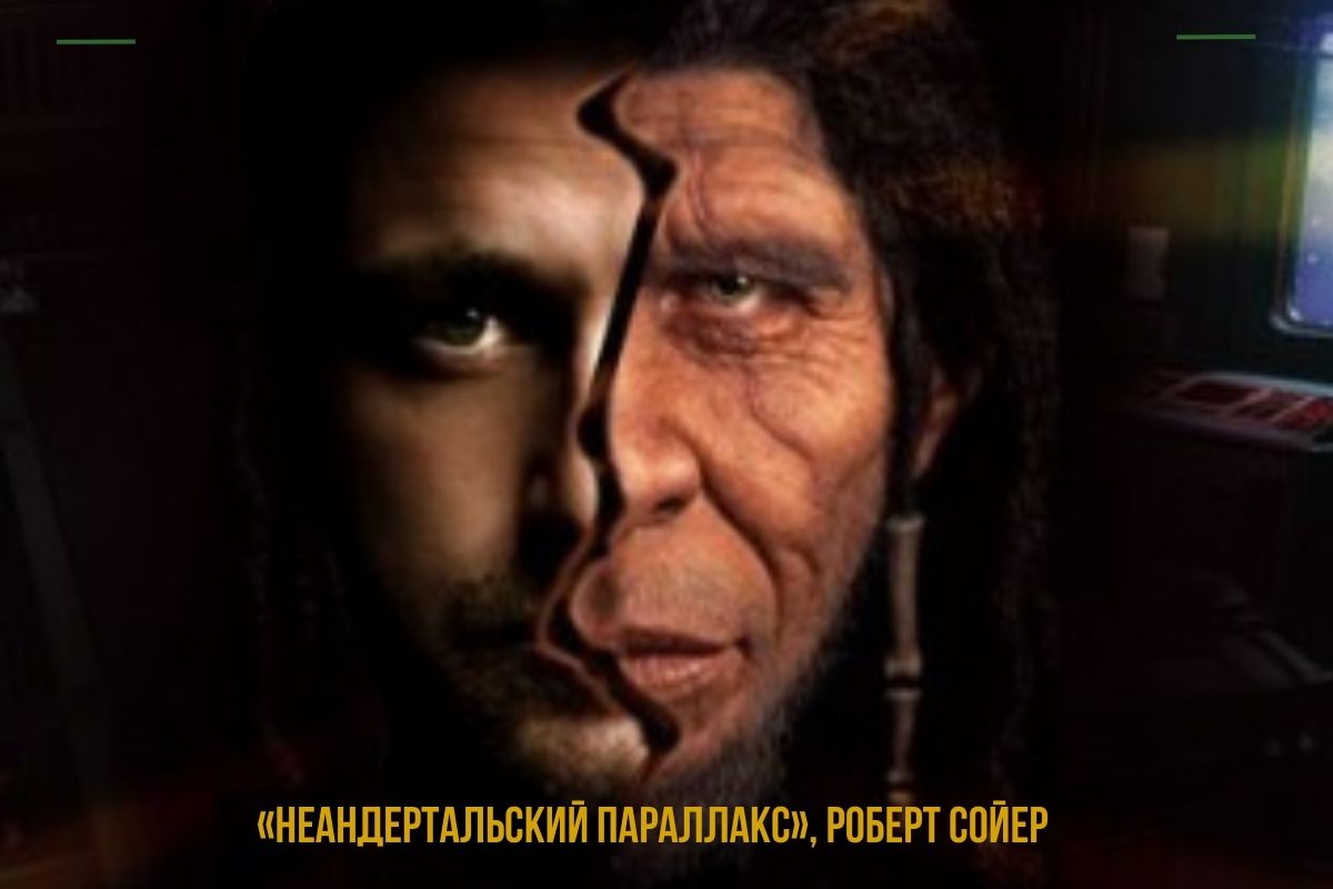 слушать онлайн бесплатно трилогию роберта сойера