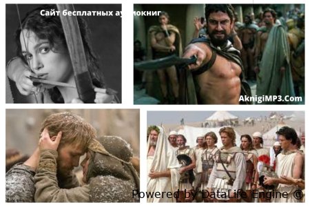 аудиокниги историческое фэнтези