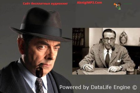 Мегрэ жорж сименон