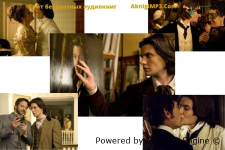 портрет дориана грея слушать онлайн аудиокнигу