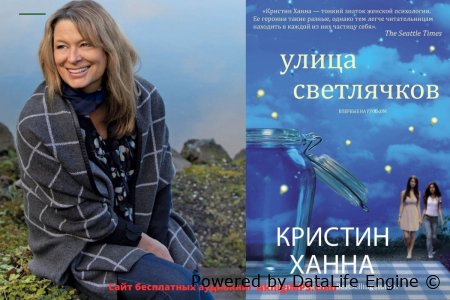 улица светлячков слушать онлайн