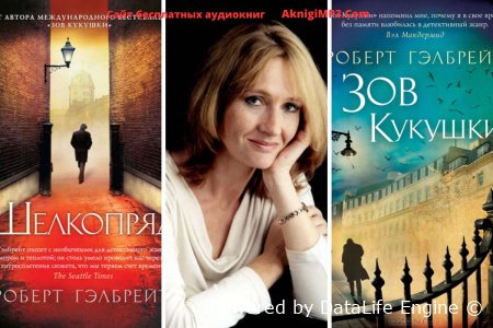 аудиокниги джоан роулинг