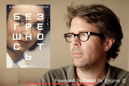 аудиокнига безгрешность  слушать онлайн