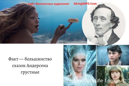 грустные сказки андерсена