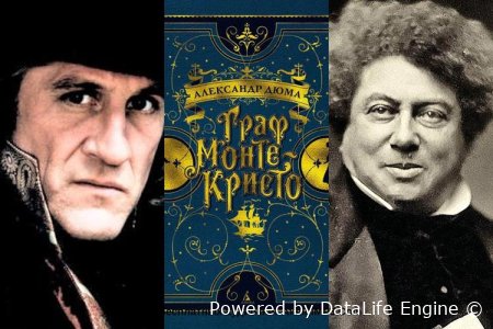 аудиокнига граф монте кристо