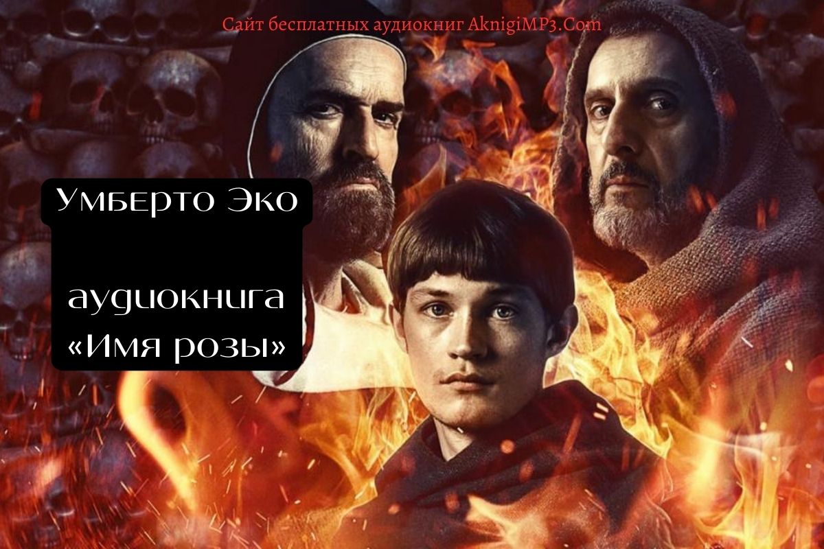 имя розя слушать онлайн