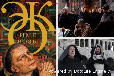 имя розы умберто эко