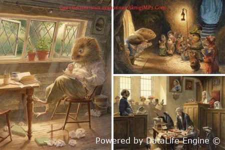 аудиокнига ветер в ивах онлайн