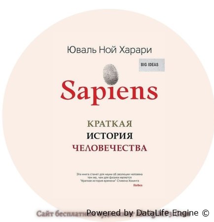 научно популярные аудиокниги слушать онлайн