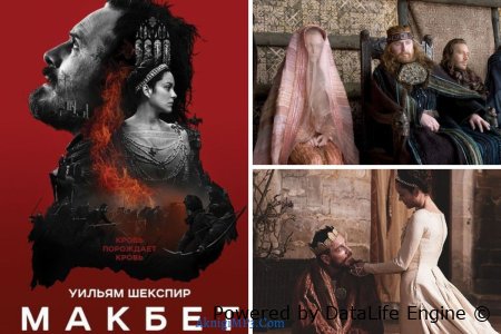 макбет слушать онлайн