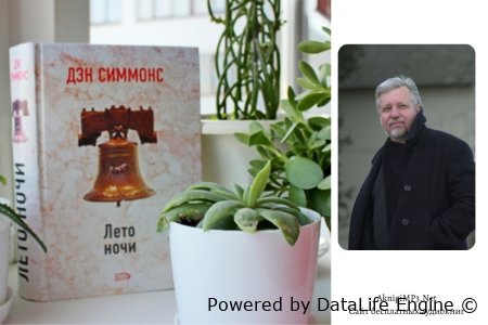 аудиокнига лето ночи слушать онлайн бесплатно