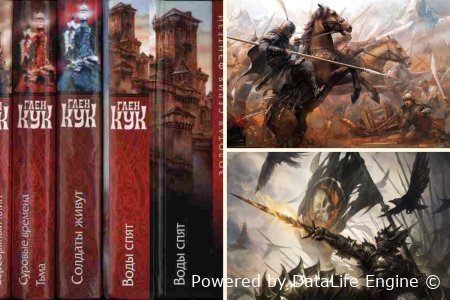 слушать онлайн бесплатно хроники черного отряда