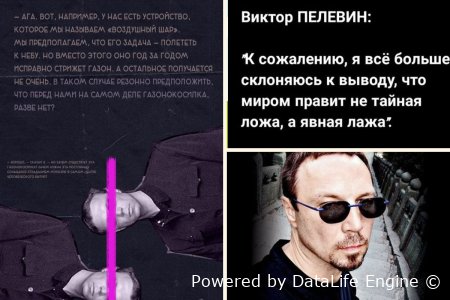 творчесттво виктора пелевина