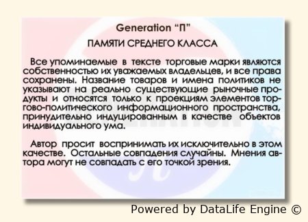 слушать онлайн аудиокнигу поколение п