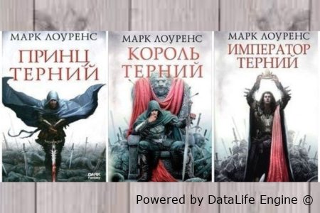 трилогия разрушенная империя слушать онлайн