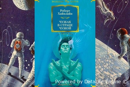 чужак в чужой стране слушать аудиокнигу онлайн