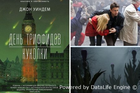 день триффидов слушать аудиокнигу онлайн