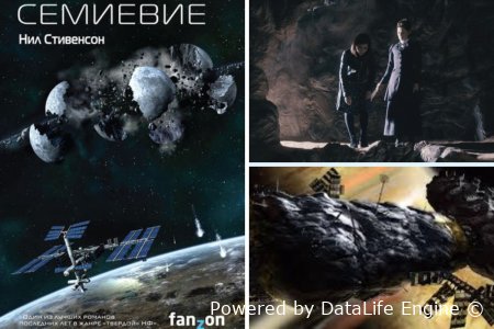 семиевие слушать аудиокнигу онлайн