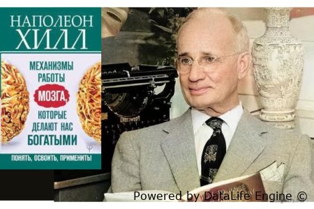 наполеон хилл главный секрет притяжения денег