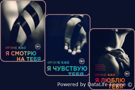 аудиокниги ирэн као