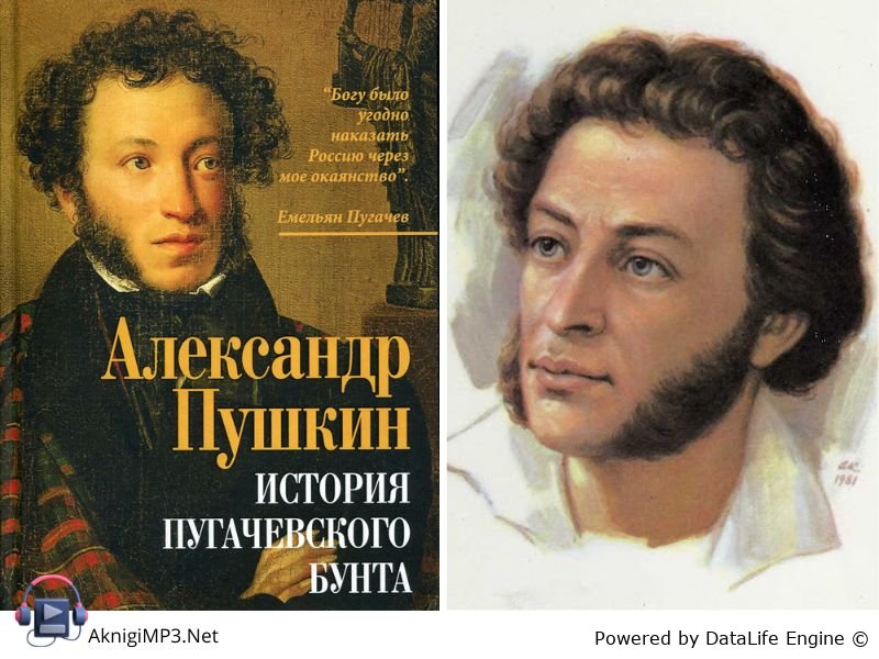 аудиокнига история пугачевского бунта