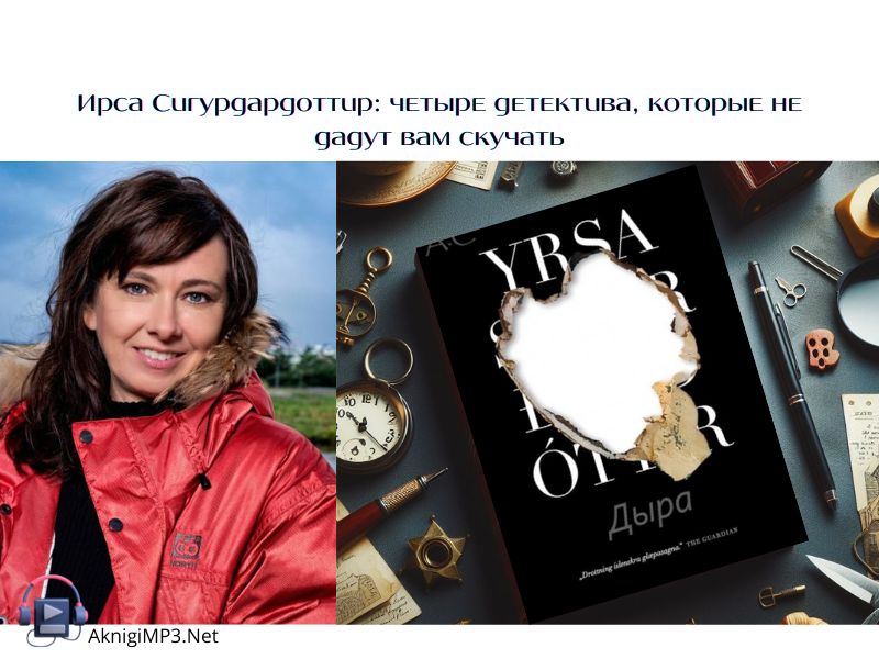 детективы слушать онлайн бесплатно
