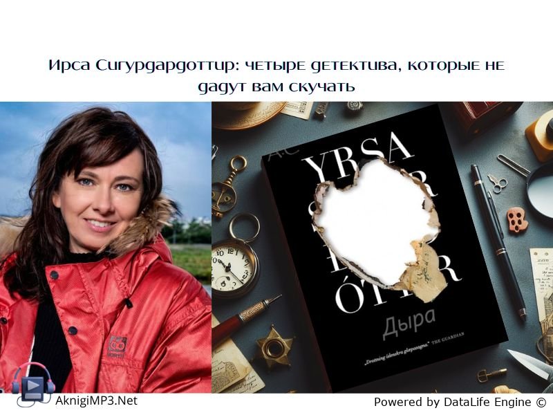 детективы слушать онлайн бесплатно