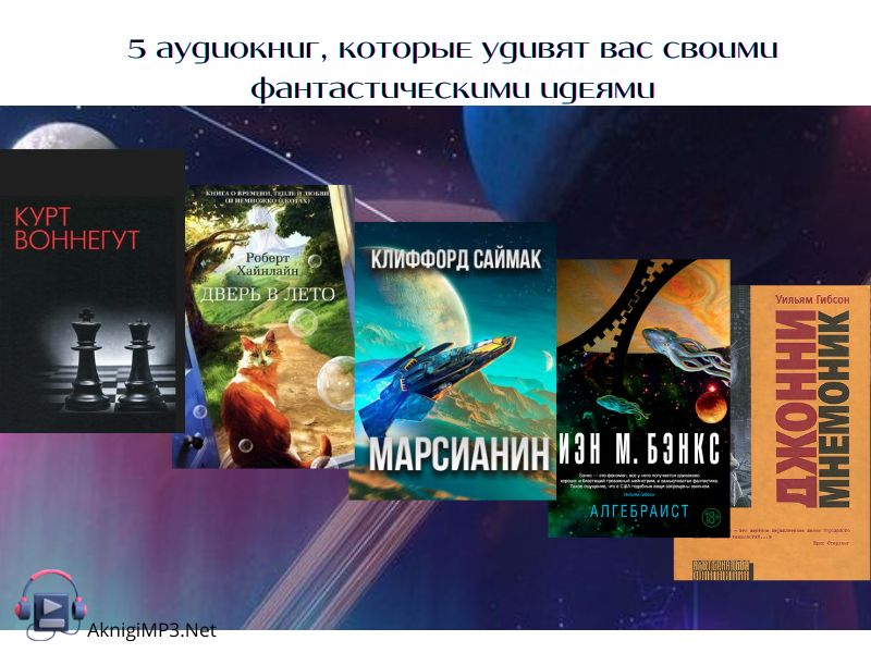 аудиокниги жанра фантастика слушать онлайн и без регистрации