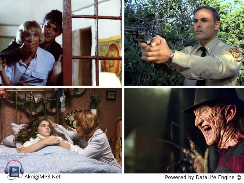 кошиар на улице вязов краткое содержание