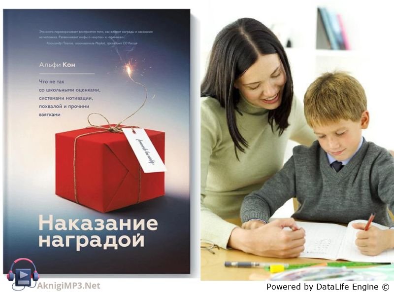 наказание наградой слушать аудиокнигу онлайн