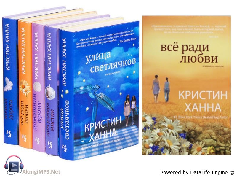 слушать аудиокнигу все ради любви онлайн бесплатно